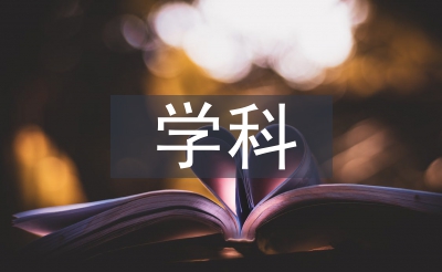 重症医学科罕有病种