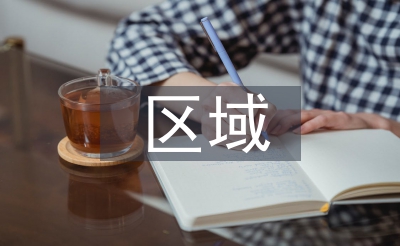 地域打算假想