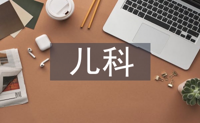 儿科赐顾帮衬护士诊断
