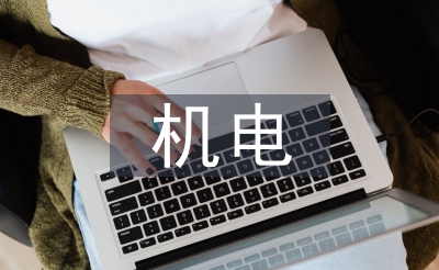 电机体系论文
