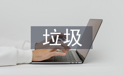 自愿者捡渣滓勾当总结