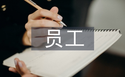 员工宁静培训心得体味