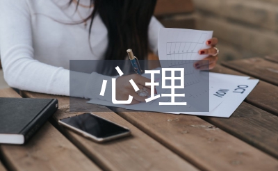 心思教诲教案