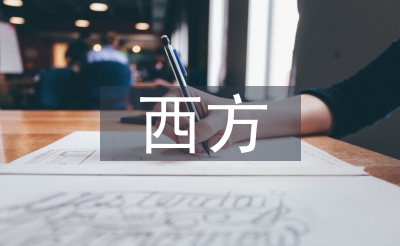 东方礼节