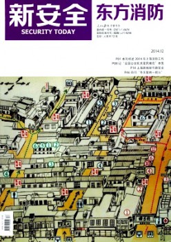 新宁静西方消防杂志