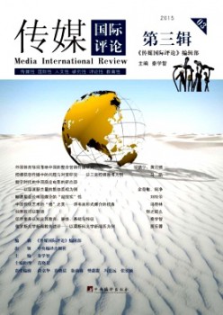 传媒国际批评杂志