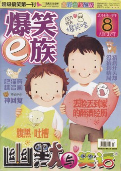 爆笑e族杂志