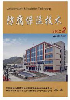 防腐保温手艺杂志