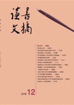 念书文摘杂志