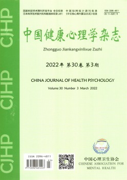 中国健康心思学杂志