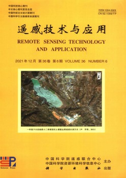 遥感手艺与利用杂志