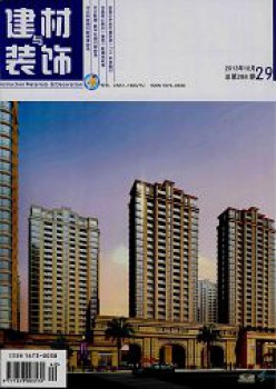 建材与装潢杂志