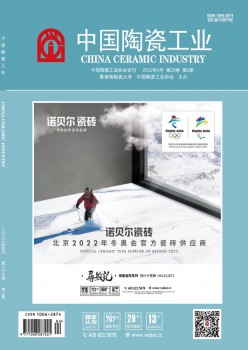中国陶瓷产业杂志