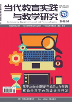 今世教导实际与讲授研讨杂志