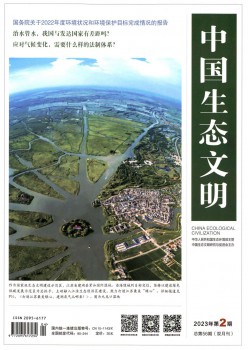 中国生态文化杂志