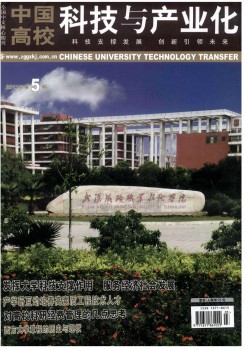 中国高校科技与财产化杂志