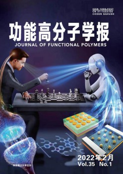 功效高份子学报杂志