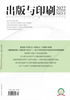 出书与印刷杂志