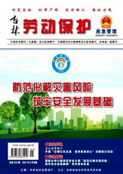吉林休息掩护杂志