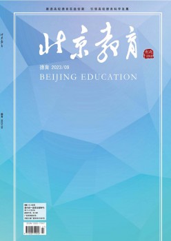 北京教导·德育杂志