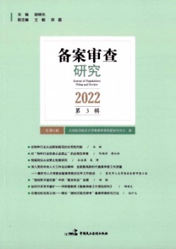 备案检查研讨杂志