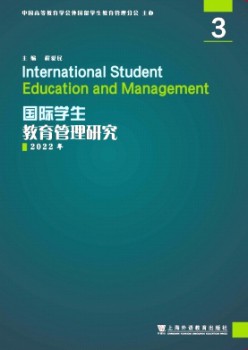 国际先生教导办理研讨杂志